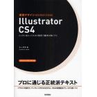 速習デザインＩｌｌｕｓｔｒａｔｏｒ　ＣＳ４　レッスン＆レッツトライ形式で基本が身につく