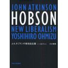 Ｊ．Ａ．ホブスンの新自由主義　レント論を中心に