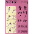 クリネタ　活字で読むデザインマガジン　Ｎｏ．１１（２０１０ＡＵＴＵＭＮ）