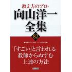 教え方のプロ・向山洋一全集　８２