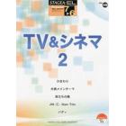 楽譜　ＴＶ＆シネマ　　　２