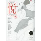 悦　官能の至福　ＶＯＬ．０７　全編書き下ろし