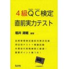 ４級ＱＣ検定直前実力テスト