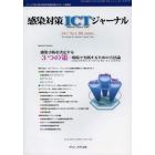 感染対策ＩＣＴジャーナル　チームで取り組む感染対策最前線のサポート情報誌　Ｖｏｌ．７Ｎｏ．４（２０１２ａｕｔｕｍｎ）