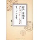 結局、最後はコミュニケーションでございます。