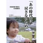 「あの時代」に戻さないために　安倍政権の暴走と日本国憲法