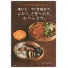 曲げわっぱと常備菜で、おいしさぎっしり、おべんとう。　ラクラク作れる。お昼が楽しみ。