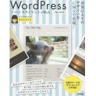 ＷｏｒｄＰｒｅｓｓでつくるスタイリッシュＷｅｂ　お気に入りのデザインをＣＭＳで実現！