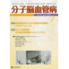 分子脳血管病　ｖｏｌ．１４ｎｏ．２（２０１５－７）