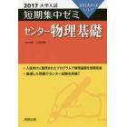 センター物理基礎　１０日あればいい！　２０１７