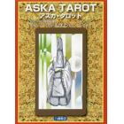 ＡＳＫＡ　ＴＡＲＯＴ