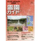 霊園ガイド　最新の墓所・霊園の総合情報　２０１６下半期号　首都圏版