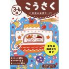 ３～４歳こうさく　はさみ・のりに興味を持ち始めたら