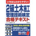 いちばんわかりやすい！２級土木施工管理技術検定合格テキスト