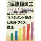 月刊医療経営士　２０１９－１月号