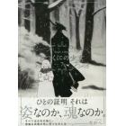 とつくにの少女　　　７　初回限定版