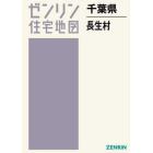 千葉県　長生村