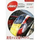 ＪＳＥＣ　ｊｕｎｉｏｒ　未来の科学技術を考える入試にも役立つ教材　２０１９ｖｏｌ．４