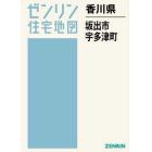 香川県　坂出市　宇多津町