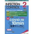 ＩＮＦＥＣＴＩＯＮ　ＣＯＮＴＲＯＬ　ＩＣＴ・ＡＳＴのための医療関連感染対策の総合専門誌　第３０巻２号（２０２１－２）