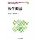 新・ＭＩＮＥＲＶＡ社会福祉士養成テキストブック　１６