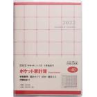 ポケット家計簿　　Ａ６判　２０２２年１月始まり　Ｎｏ．４０