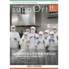 さぽーと　知的障害福祉研究　２０２１．１１