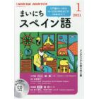 ＣＤ　ラジオまいにちスペイン語　１月号