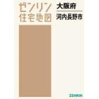 大阪府　河内長野市