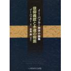 信仰義認と永遠の刑罰　Ｊ・Ｉ・パッカー神学小論集