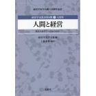 経営学史叢書　経営学史学会創立３０周年記念　第２期３