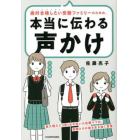 絶対合格したい受験ファミリーのための、本当に伝わる声かけ　東大理三に３男１女を導いた佐藤ママの、受験とその後を生き抜く言葉