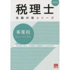 事業税総合計算問題集　２０２３年