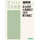 福岡県　北九州市　小倉南区　２　北方・徳