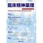 臨床精神薬理　第２６巻第２号（２０２３．２）