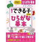 ひらがな基本　小学生までにやっておきたい　４～６歳