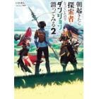 朝起きたら探索者（シーカー）になっていたのでダンジョンに潜ってみる　２