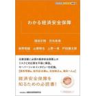 わかる経済安全保障