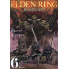 ＥＬＤＥＮ　ＲＩＮＧ　黄金樹への道　６