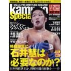 ｋａｍｉｐｒｏ　Ｓｐｅｃｉａｌ　ＭＭＡ＆ＰＲＯ－ＷＲＥＳＴＬＩＮＧ　ＭＡＧＡＺＩＮＥ　２０１０ＮＯＶＥＭＢＥＲ