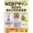 ＷＥＢデザインゼロからあれこれわかる本　「ＷＷＷって何？」から「ＷｏｒｄＰｒｅｓｓ」、「ｊＱｕｅｒｙの基礎」まで！