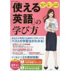 「使える英語」の学び方　１日５分から！楽しく続く♪お金をかけない