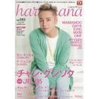 ｈａｒｕ＊ｈａｎａ　ｖｏｌ．０５３（２０１８ＯＣＴＯＢＥＲ）