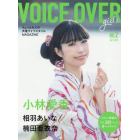 ＶＯＩＣＥ　ＯＶＥＲ　ｇｉｒｌ’ｓ　ちょっと大人の声優ライフスタイルＭＡＧＡＺＩＮＥ　ＮＯ．２（２０１９ＪＵＬＹ）