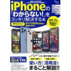 ｉＰｈｏｎｅの「わからない！」をスッキリ解決する本