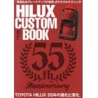 ＨＩＬＵＸ　ＣＵＳＴＯＭ　ＢＯＯＫ　ＶＯＬ．４（２０２３）