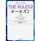 Ｔｈｅ　ｒｕｌｅｓ　２