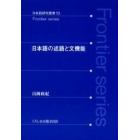 日本語の述語と文機能