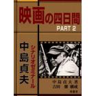 映画の四日間　Ｐａｒｔ２