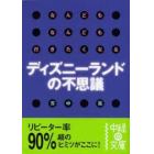 なんどもなんども行きたくなるディズニーランドの不思議